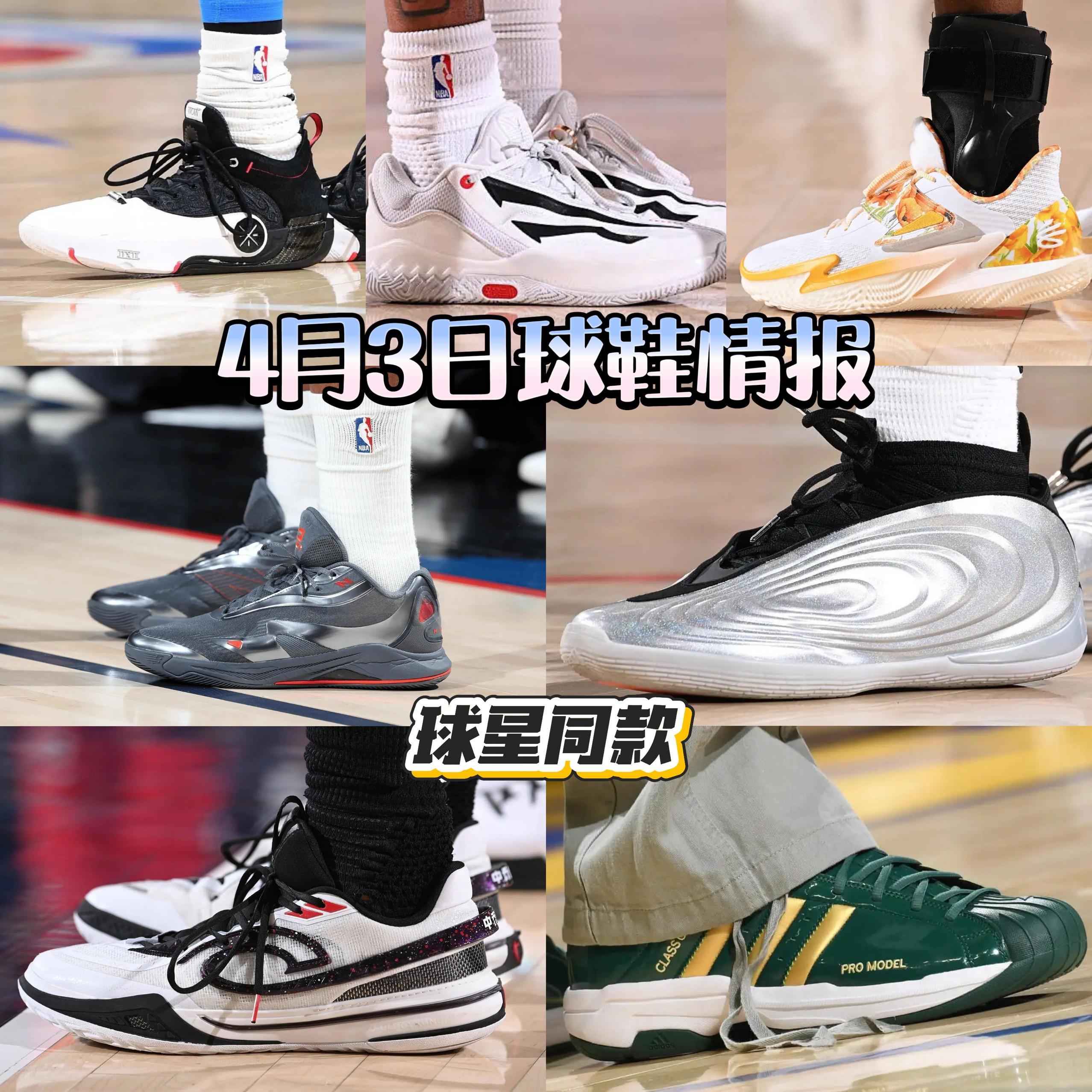 🔥4月3日球鞋情报!1️⃣